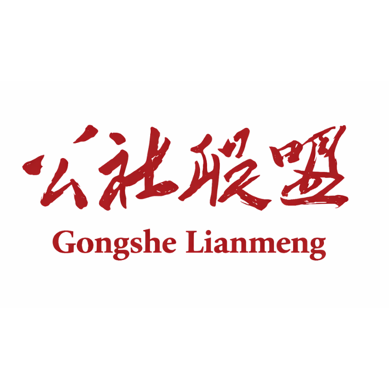 Gongshe Lianmeng